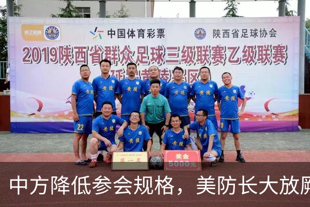 中方降低参会规格，美防长大放厥词，菲律宾开的会议又被夹带私货