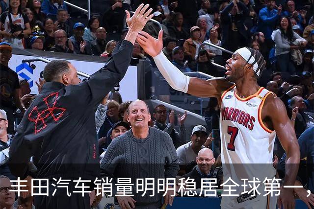 丰田汽车销量明明稳居全球第一，日本车企为什么还是这么焦虑？