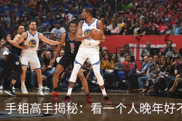 手相高手揭秘：看一个人晚年好不好，盯住掌根这一块就够了！