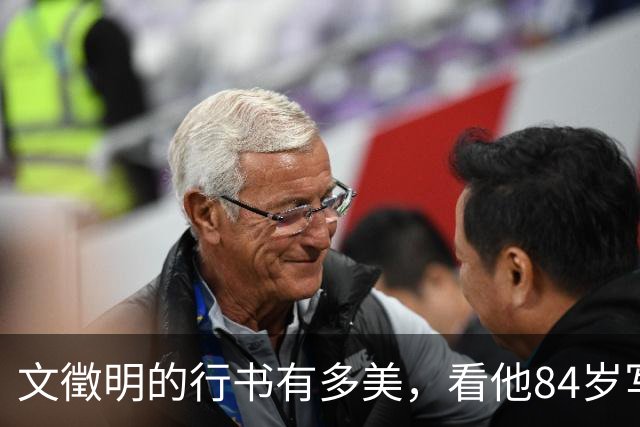 文徵明的行书有多美，看他84岁写的10米长卷，通透舒朗，气息连贯畅快！