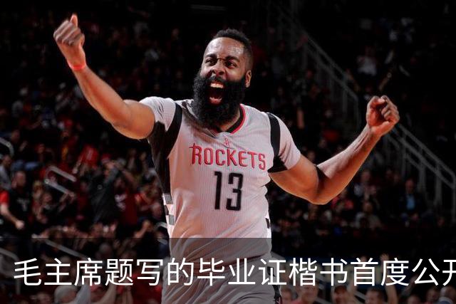 毛主席题写的毕业证楷书首度公开！欹正相依堪称典范，为何千年书史独推《兰亭序》尽善尽美？