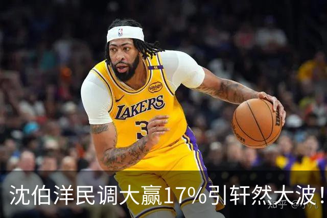 沈伯洋民调大赢17%引轩然大波！彭文正：台湾民调越来越像算命
