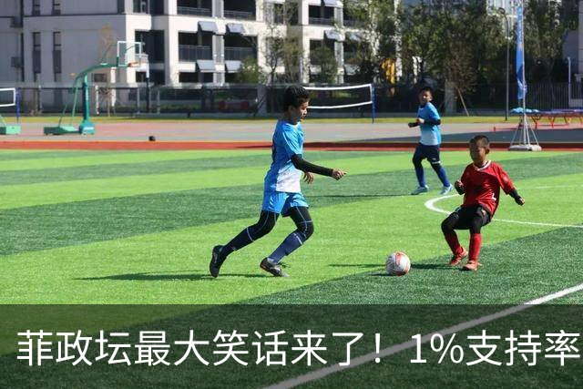 菲政坛最大笑话来了！1%支持率的特奥多罗，竟反过来给中国扣帽子