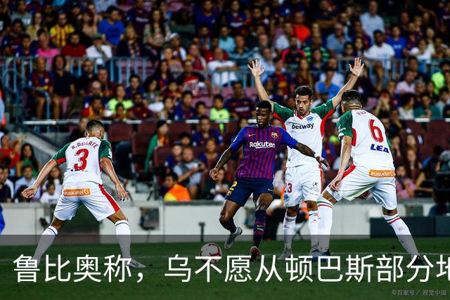 鲁比奥称，乌不愿从顿巴斯部分地区撤军，是乌冲突持续的关键原因